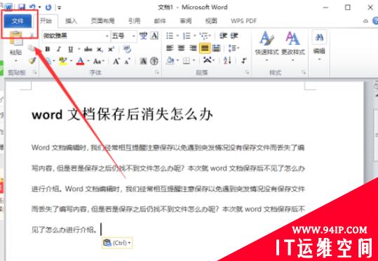 word文档保存却不见了怎么办？ word文档保存键不见了