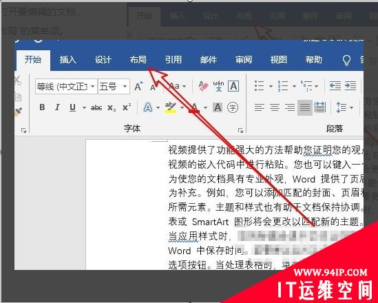 word设置栏宽的方法 word设置等宽栏宽为15字符