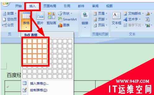 word表格如何制作教程？ word表格的制作教程