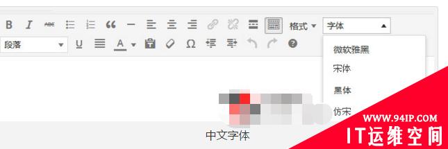 如何为wordpress编辑器增加中文字体 wordpress中文字体插件