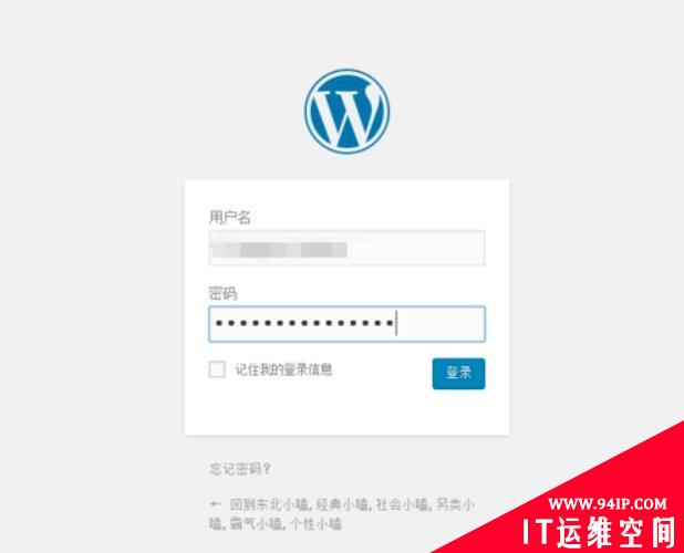 wordpress怎么改后台密码 wordpress修改密码