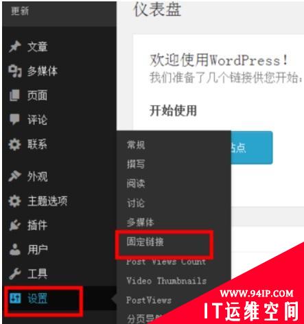 wordpress怎么做固定链接 wordpress固定链接404