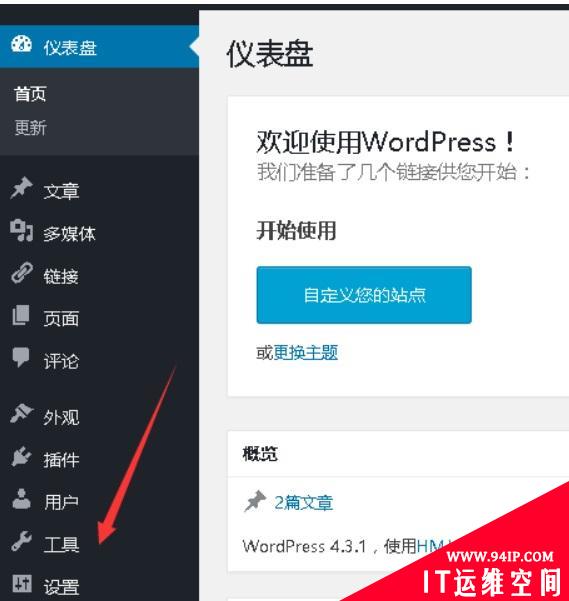 wordpress怎么导出导入网站文件 wordpress怎么导出本地网站