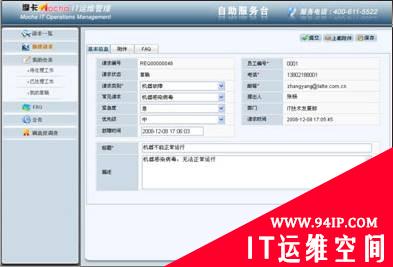 基于ITIL的IT运维管理系统概述