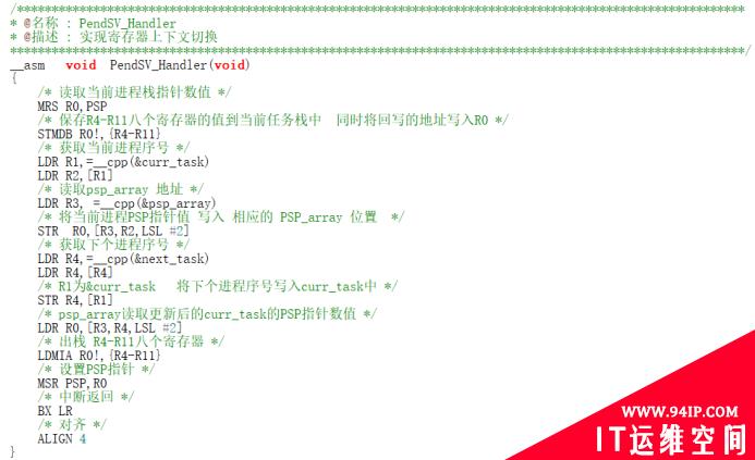 从零开始构建实时操作系统—任务切换