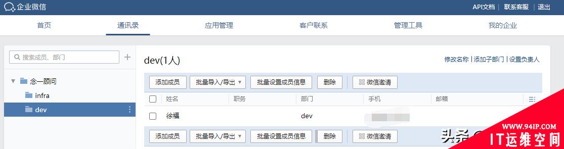 使用企业微信发送Zabbix告警信息