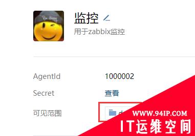 使用企业微信发送Zabbix告警信息