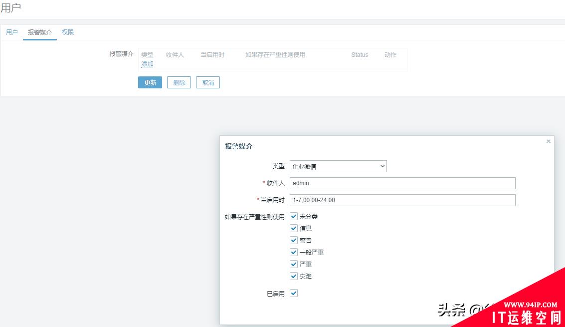 使用企业微信发送Zabbix告警信息