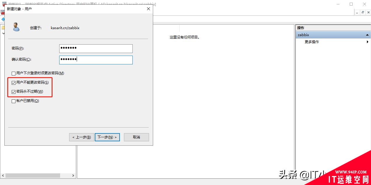 Zabbix随笔：与AD联动登录篇