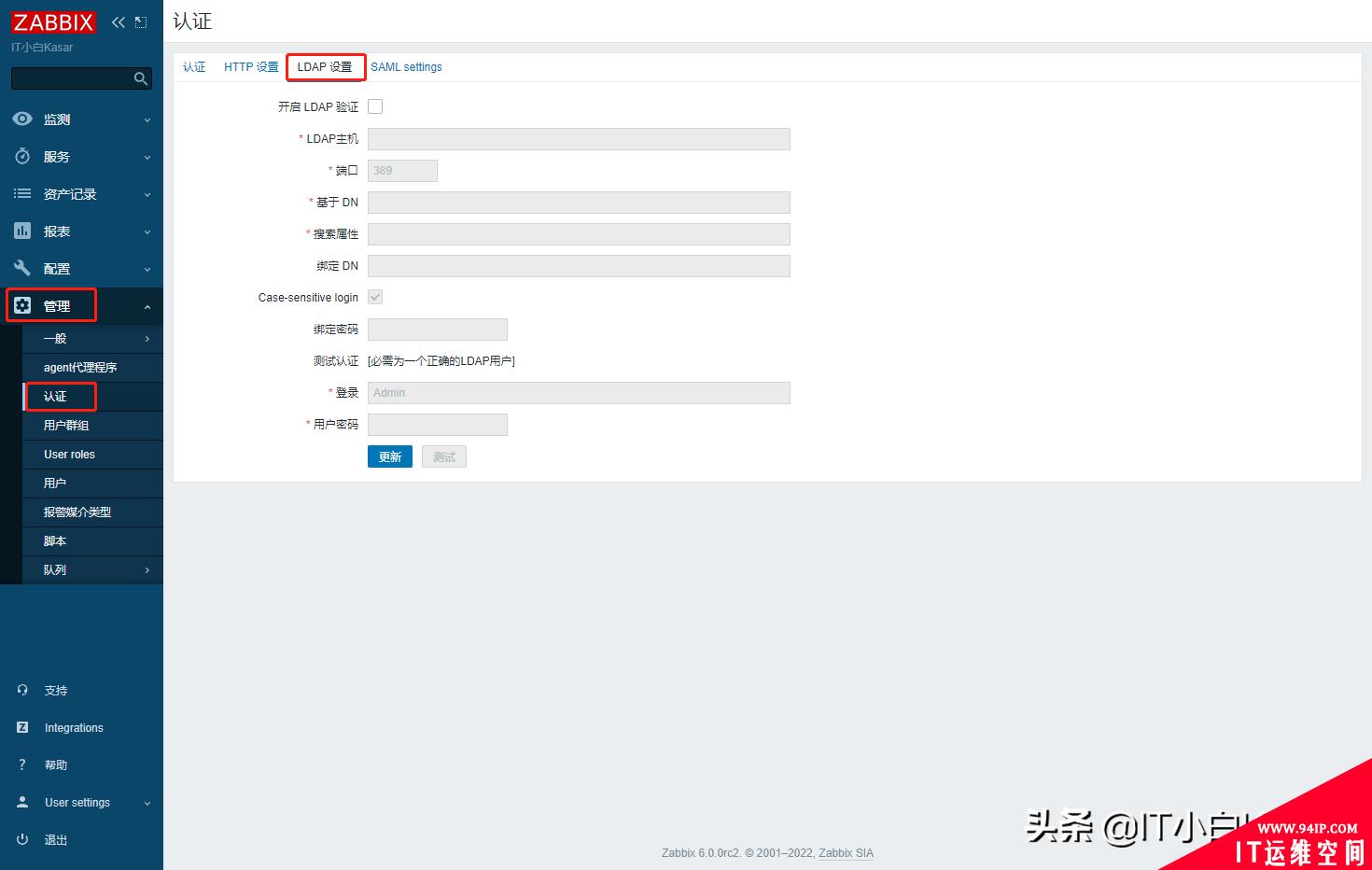 Zabbix随笔：与AD联动登录篇