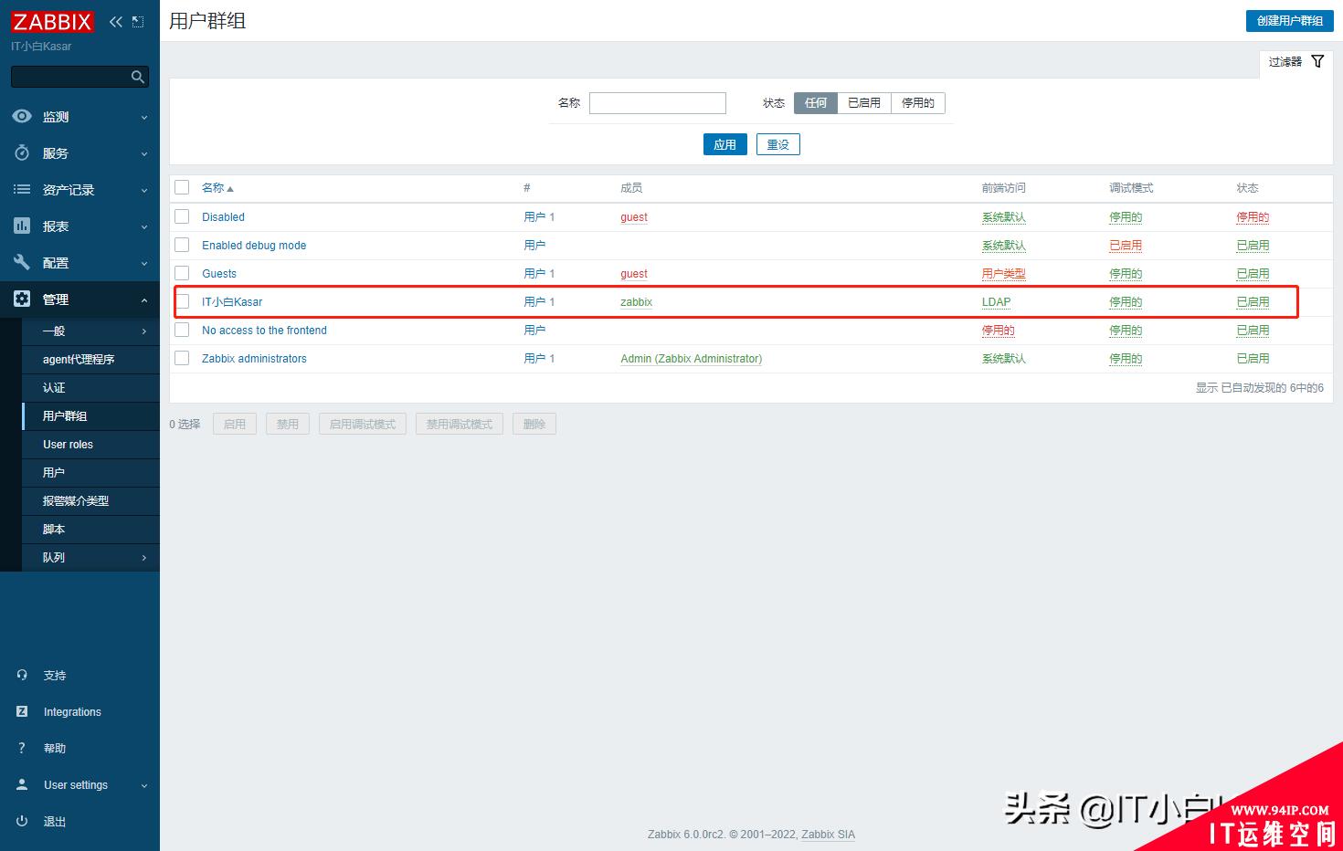 Zabbix随笔：与AD联动登录篇