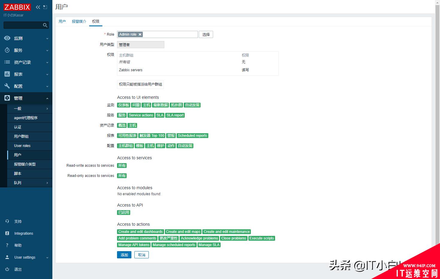 Zabbix随笔：与AD联动登录篇