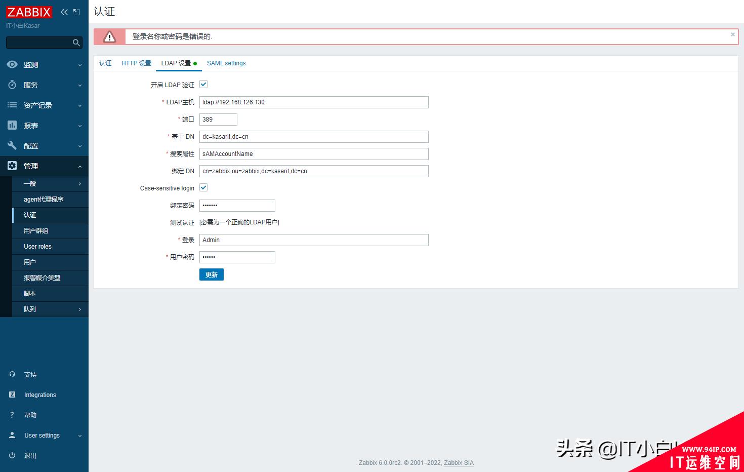 Zabbix随笔：与AD联动登录篇
