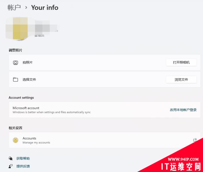 微软 Windows 11 新玩法：如何将锁屏账户头像图片改成动画视频