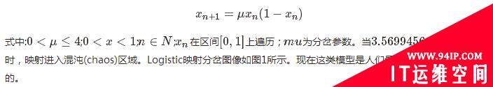 基于混沌的数字图像加密算法