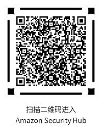 企业上云，安全合规如何进阶 ——一文拆解亚马逊云科技云安全理念与实践