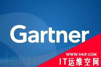 Gartner发布《中国云安全市场概览》：细看云安全发展如何进入黄金时代