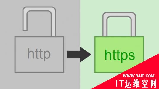 HTTP不转换成HTTPS会有什么后果？
