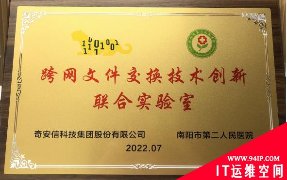 “三重提升”保护数据安全 揭秘南阳二院数据交互安全之路