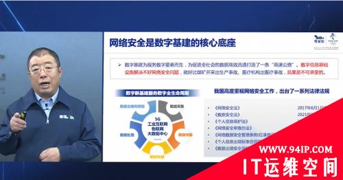 齐向东出席中国网络安全年会：六大举措破解数字基建的漏洞难