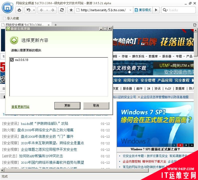 傲游新版本释出 3.0用户可以直接更新到3.0.6.18