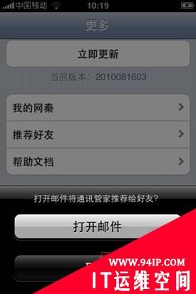国内首发 网秦推iPhone版手机安全软件