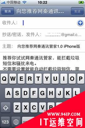 国内首发 网秦推iPhone版手机安全软件