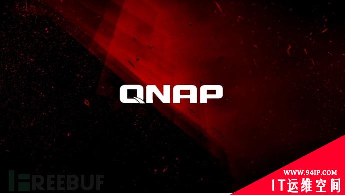 QNAP修复了关键的QVR远程命令执行漏洞
