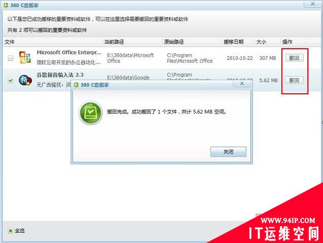 系统盘空间严重不足？360帮你C盘一键安全搬家