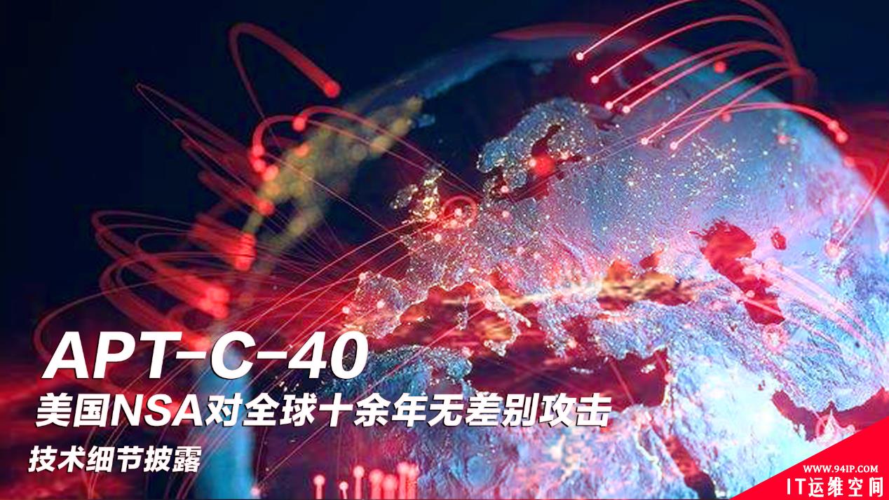 360揭批美国国安局网络攻击 监视全球数亿公民隐私