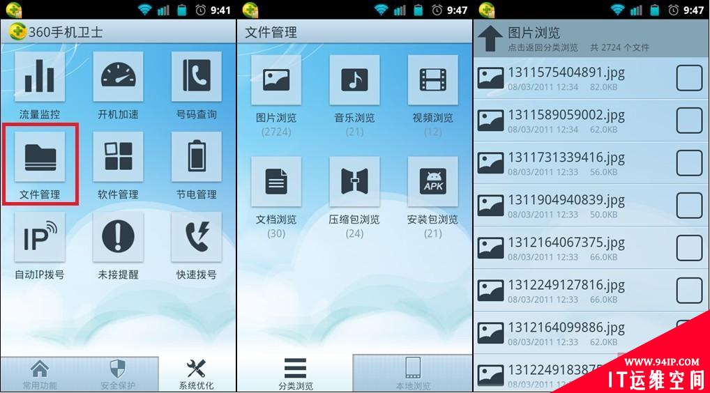 360手机卫士安卓新版：一键告别手机“亚健康”