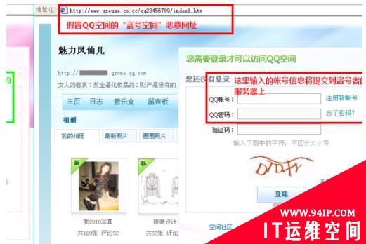 360提示：看美女相册当心误入“盗号空间”