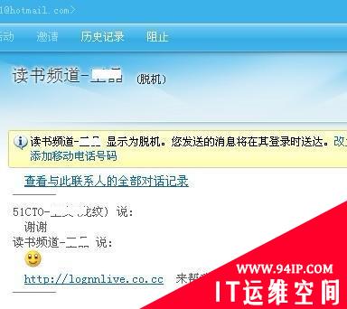 11月24日MSN突发群体性帐号被盗和信息丢失事件