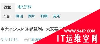 11月24日MSN突发群体性帐号被盗和信息丢失事件