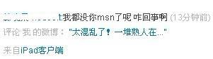11月24日MSN突发群体性帐号被盗和信息丢失事件