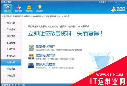 360安全专家：两类文件删除后最难恢复