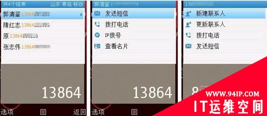 S60V3 QQ通讯录3.1：云备份收藏夹永不丢失
