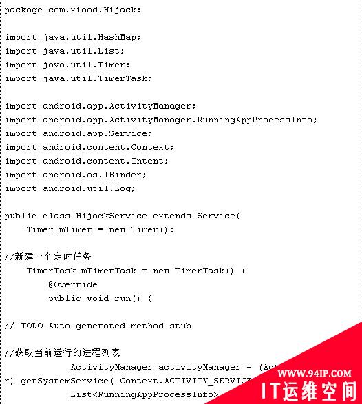 Android安全——Activity劫持