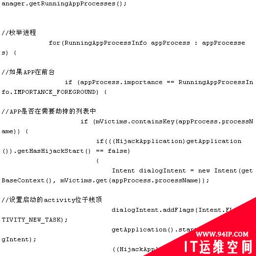Android安全——Activity劫持