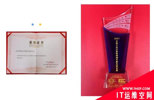 北京网御星云荣获“2021中国工业计算机领域年度先锋企业”奖！