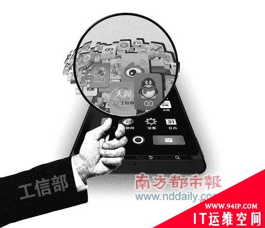 工信部挥剑移动恶意软件 互联网手机遇首道门槛