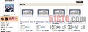 呼和浩特车管所网站被黑 成团购网站？