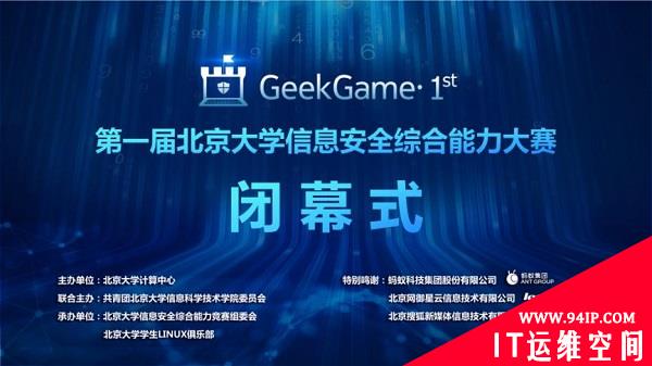 产教协同共建，网御星云携手北京大学创新网络安全人才培养体系