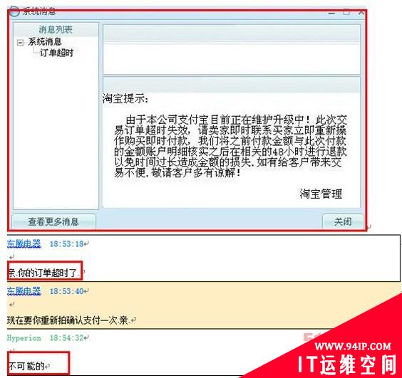 “黑店主”发送假链接 网友被骗千余元