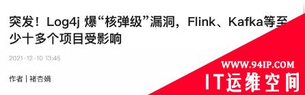 核弹级漏洞！我把log4j扒给你看！