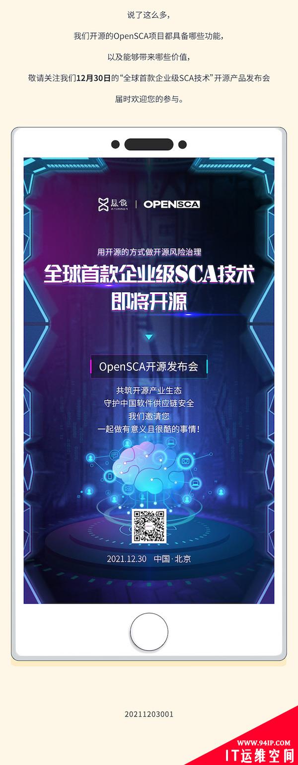 悬镜丨全球首款企业级SCA技术即将开源