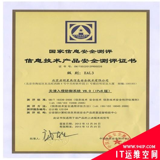 启明星辰IPS通过下一代互联网信息安全产品测试