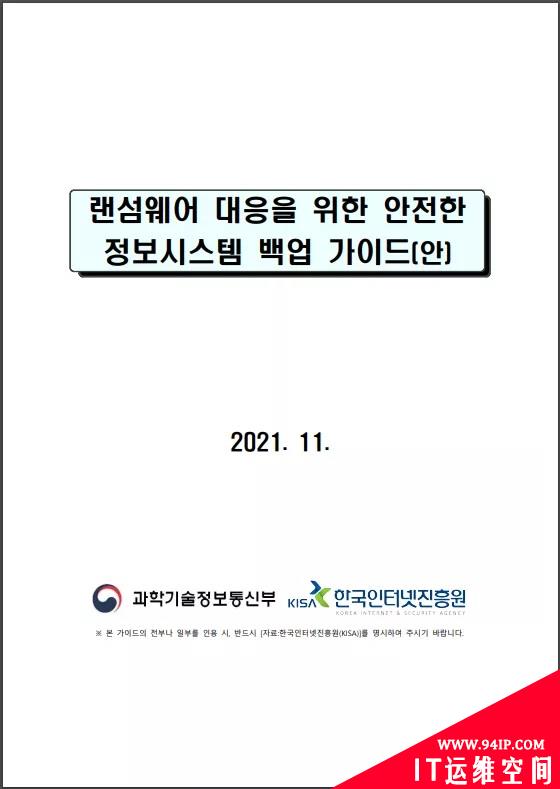 勒索软件黑客破坏数据备份的四种技术
