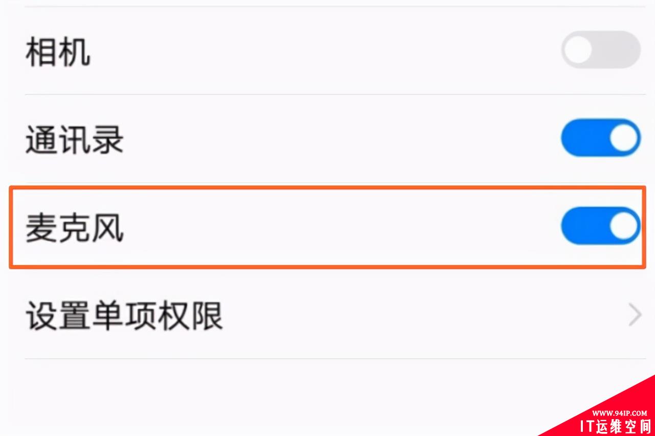 同意某些权限，手机APP“偷听、偷看、偷用”？