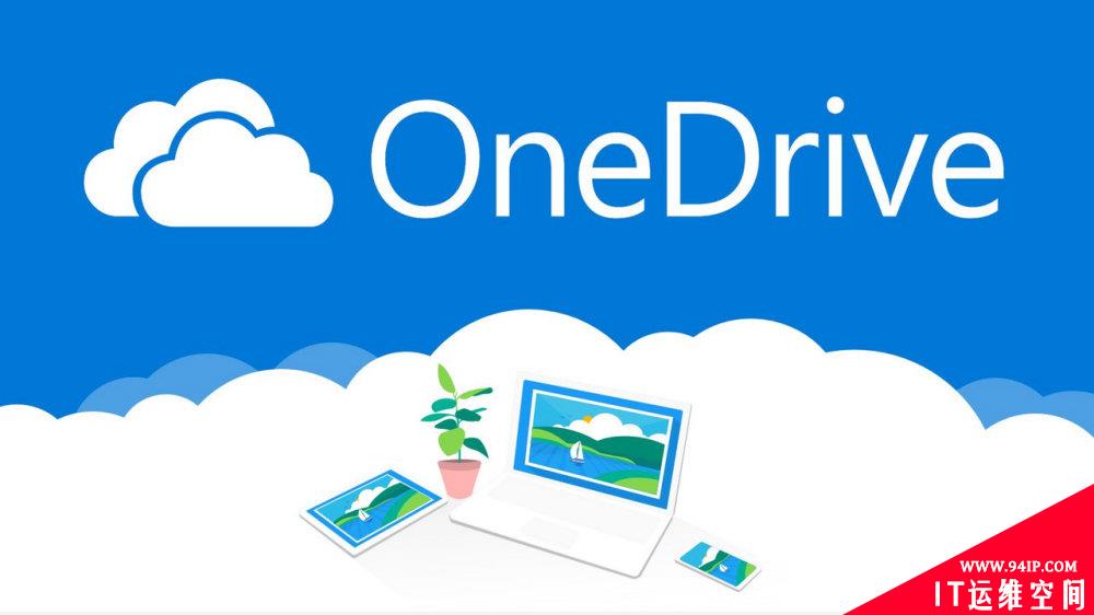 前微软专家对OneDrive托管恶意软件表达不满 该问题已存在十多年